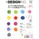 + DESIGNING (プラスデザイニング) 2013年 02月号 [雑誌]
