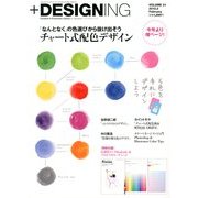 + DESIGNING (プラスデザイニング) 2013年 02月号 [雑誌]