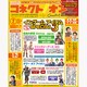 ファミ通コネクト ! オン 2013年 02月号 [雑誌]