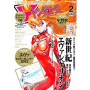 ヤングエース 2013年 02月号 [雑誌]