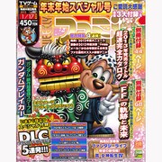 増刊ファミ通 2013年 01月号 [雑誌]