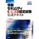 らくらく突破 情報セキュリティ管理士認定試験公式テキスト [単行本]