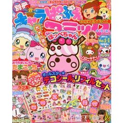 別冊キャラぱふぇコミック 2013年 02月号 [雑誌]