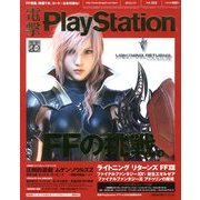 電撃 PlayStation (プレイステーション) 2013年 1/17号 [雑誌]