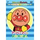それいけ!アンパンマン にこにこコレクション アンパンマンとおむすびまん [DVD]
