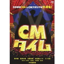 ヨドバシ.com - CMタイム [DVD] 通販【全品無料配達】