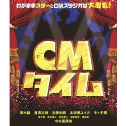 CMタイム(Blu-ray Disc) i8my1cf
