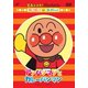 それいけ!アンパンマン にこにこコレクション アンパンマンとカレーパンマン [DVD]