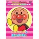 それいけ!アンパンマン にこにこコレクション アンパンマンとはみがきまん [DVD]