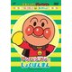 それいけ!アンパンマン にこにこコレクション アンパンマンとしょくぱんまん [DVD]