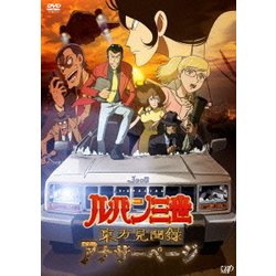 ヨドバシ Com ルパン三世 Tv Special 東方見聞録 アナザーページ Dvd 通販 全品無料配達