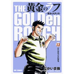 ヨドバシ Com 黄金のラフ 13 草太のスタンス ビッグコミックス コミック 通販 全品無料配達