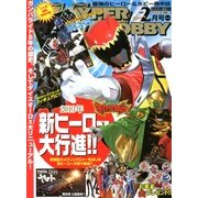 HYPER HOBBY (ハイパーホビー) 2013年 02月号 [雑誌]