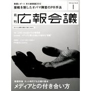 広報会議 2013年 01月号 [雑誌]
