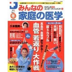たけしの健康エンターテイメント ! みんなの家庭の医学 2013年 01月号 [雑誌]