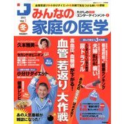 たけしの健康エンターテイメント ! みんなの家庭の医学 2013年 01月号 [雑誌]