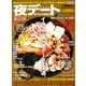 KANSAI (関西) 夜デートスペシャルなび 2013年 01月号 [雑誌]