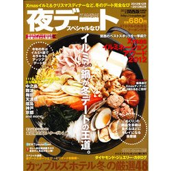 KANSAI (関西) 夜デートスペシャルなび 2013年 01月号 [雑誌]