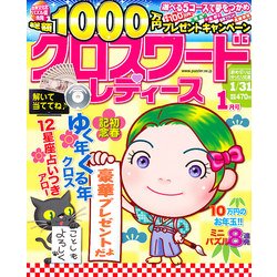 クロスワードレディース 2013年 01月号 [雑誌]