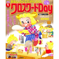 クロスワード Day (デイ) 2013年 01月号 [雑誌]
