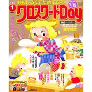 クロスワード Day (デイ) 2013年 01月号 [雑誌]