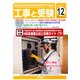 工事と受験 2012年 12月号 [雑誌]