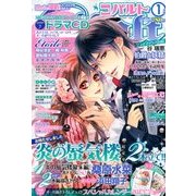 Cobalt (コバルト) 2013年 01月号 [雑誌]