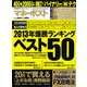 マネーポスト 2013年 01月号 [雑誌]