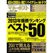 マネーポスト 2013年 01月号 [雑誌]
