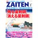 ZAITEN (財界展望) 2013年 01月号 [雑誌]