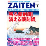 ZAITEN (財界展望) 2013年 01月号 [雑誌]