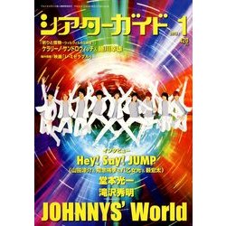 シアターガイド 2013年 01月号 [雑誌]