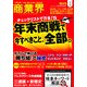 商業界 2013年 01月号 [雑誌]