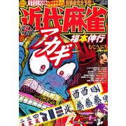 近代麻雀 2013年 1/1号 [雑誌]