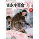 吉永小百合 私のベスト20 DVDマガジン 2012年 12/15号 [雑誌]