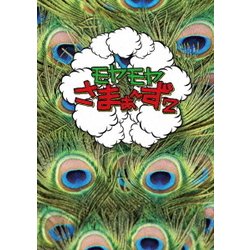 モヤモヤさまぁ～ず2 DVD-BOX(VOL.16、VOL.17) [DVD]