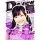 De・View (デ・ビュー) 2013年 01月号 [雑誌]