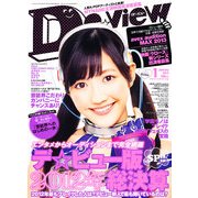 De・View (デ・ビュー) 2013年 01月号 [雑誌]