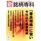 新・銘柄専科2012夏 2013年 01月号 [雑誌]