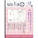 福祉介護TECHNO (テクノ) プラス 2012年 12月号 [雑誌]