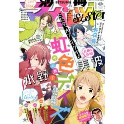別冊マーガレットsister 2013年 01月号 [雑誌]