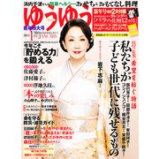 ゆうゆう 2013年 01月号 [雑誌]