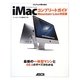 iMacコンプリートガイド―Mountain Lion対応版(MacPeopleBooks) [単行本]