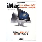 iMacコンプリートガイド―Mountain Lion対応版(MacPeopleBooks) [単行本]