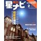 月刊 星ナビ 2013年 02月号 [雑誌]