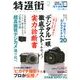 特選街 2013年 02月号 [雑誌]