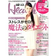 日経 Health (ヘルス) 2013年 02月号 [雑誌]