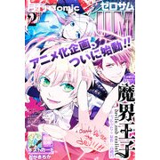 Comic ZERO-SUM (コミック ゼロサム) 2013年 02月号 [雑誌]