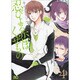 忍びよる恋はくせもの　４(B's-LOG COMICS) [コミック]