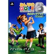 みんなのGOLF6公式ガイドブック 増補改訂版 [単行本]